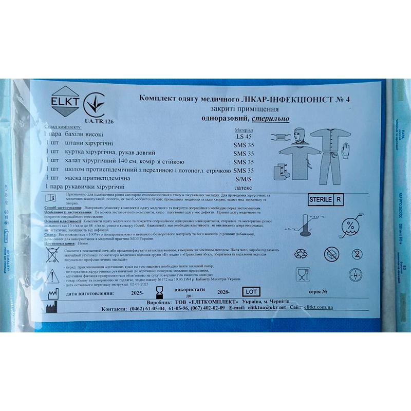 Комплект одягу медичного Лікар-Інфекціоніст №4, стерильно, Бренд ELKT